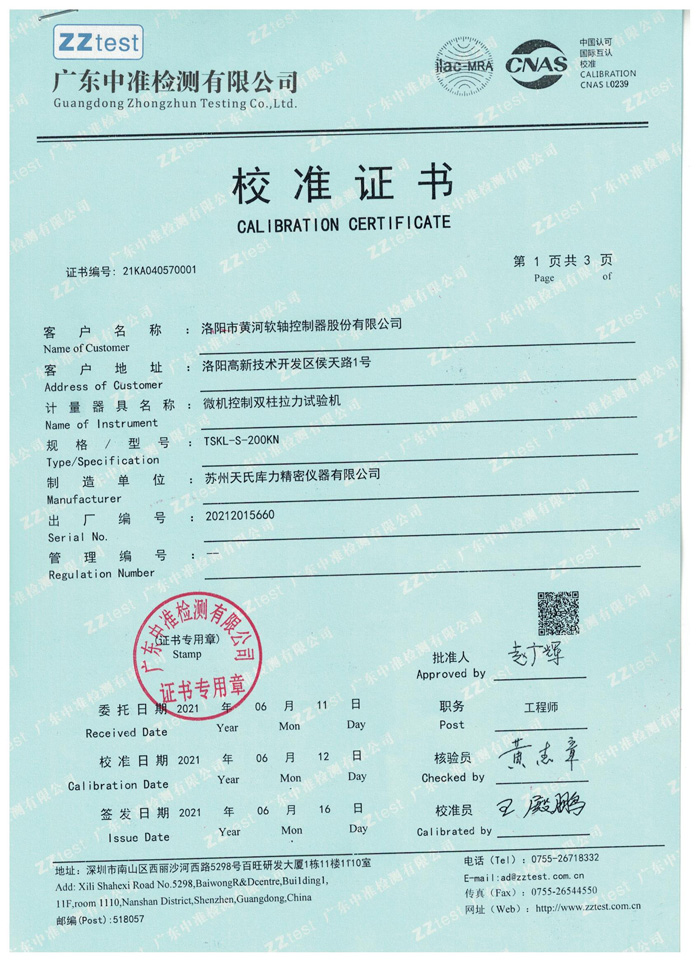 拉力試驗(yàn)機(jī)第三方校準(zhǔn)證書第三頁(yè)